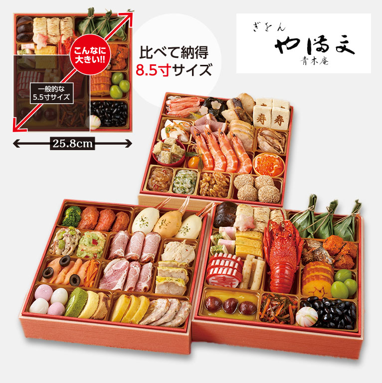 「ぎをん　や満文」迎春おせち