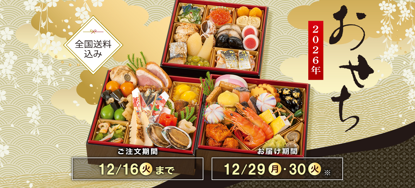 osechi26_slide_pc.jpg