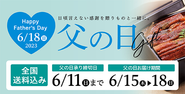 父の日ギフト特集2023