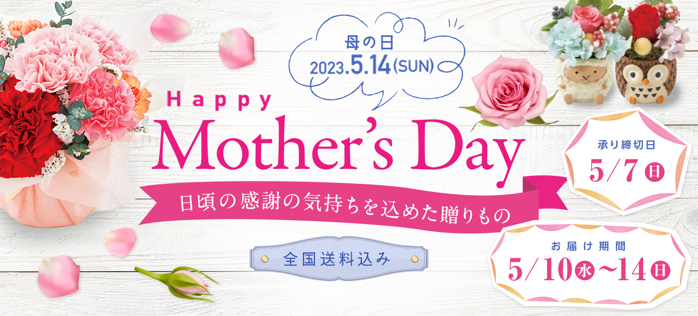 /img/main_2023mothersday.png